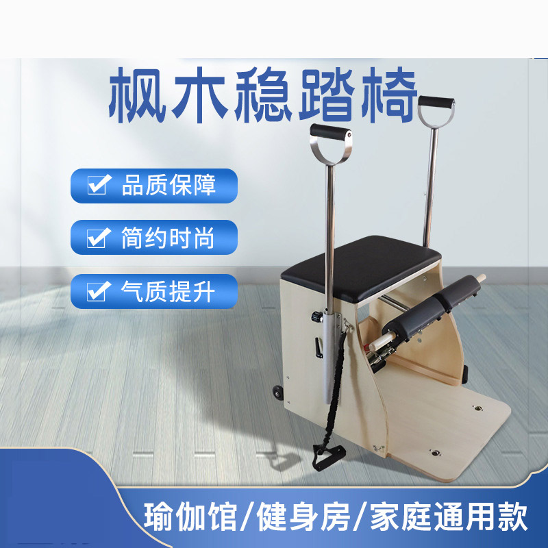 Home Large Equipment Maple Pil - Pilates Yoga Chair ulasan dan harga